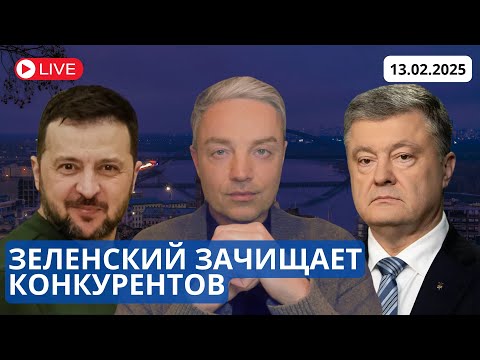 ЗЕЛЕНСКИЙ БЬЕТ ПО ПОРОШЕНКО