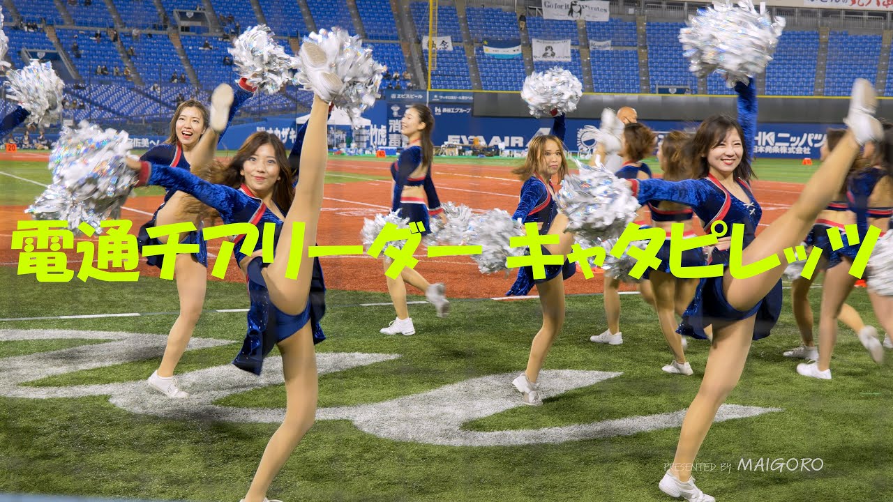 電通チアリーダー キャタピレッツ／ハーフタイムショー
