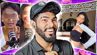 කෙල්ලො සිග්නල් දීලා කරගන්න වැඩ යකෝ.. ! 😂