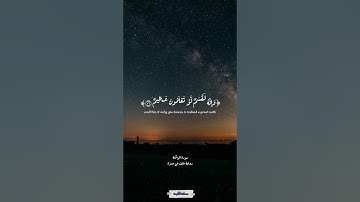 فلا أقسم بموقع النجوم | سورة الواقعة برواية خلف عن حمزة | المنشاوي #quran