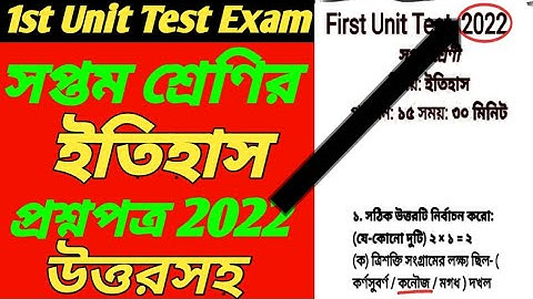 Class 7 History First Unit Test Question Paper 2022/Class 7  History 1st Unit Test Question Paper