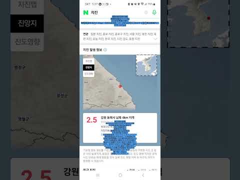 韓国地震情報 江原道東海市南4km地域でM2.5地震発生 韓国KMA最大震度II(2)·日本JMA最大震度1