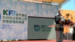 20121221屏東加工出口區台灣第一家HPP超高壓低溫物理殺菌 ...