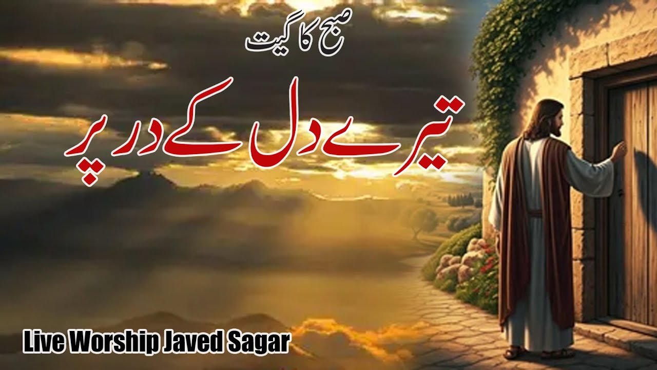 Tere Dill Ke Dar Par || Singer Javed Sagar || MJR PRODUCTION 2025