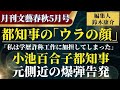 月刊文藝春秋・鈴木康介(文藝春秋・編集人) 【公式】おはよう寺ちゃん 4月10日(水)
