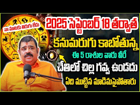 These Are The 5 Zodiac Signs That Are Going To Disappear In 2025 2025 Rasiphalalu Venu Swamy Magnabhakthi