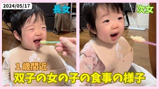 歳間近　双子の女の子の食事の様子　エピソード60