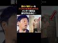 パンサー尾形…ドッキリをかけたスタッフに苦言　#パンサー尾形 #雑学 #水曜日のダウンタウン