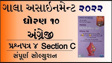 New Gala Assignment 2022 | Std 10 English paper 4 Section C | std 10 English paper 4 vibhag C