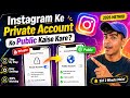 Instagram Ke Private Account Ko Public Kaise kare | Instagram account ko public kaise kare | 