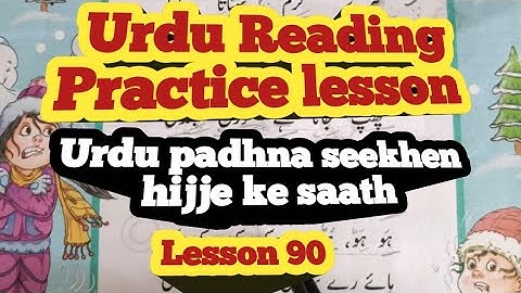 Urdu reading practice lessons #UrduLessons #LearnUrdu #UrduLanguage