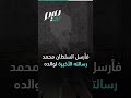 السلطان مراد الثاني هزم أوروبا وتفرغ للعبادة