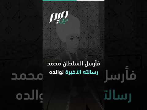 السلطان مراد الثاني هزم أوروبا وتفرغ للعبادة