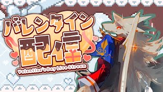 バレンタインチョコが欲しいそこの君❗️ドラゴン王子が作ってあげよう❣️