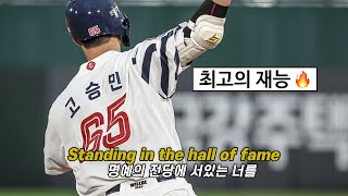 '너의 성공에 한치의 의심도 없다' The Script - Hall Of Fame (롯데 자이언츠 고승민 등장곡)