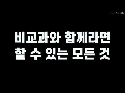 비교과의 모든 것, 다 알려드릴지니~｜오산대학교 Osan University