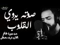 تلاوة مرئية لماتيسر من سورة غافر بصوت شريف مصطفى صوته يروي القلوب Amazing Recitation 