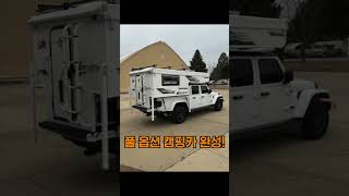렉스턴 스포츠 칸, 타스만 캠핑카로 변신하는 방법 공개 #shorts