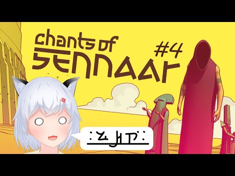 【Chants of Sennaar】#4　めちゃくちゃ頭良さそうな科学者の街【ひにゃ/個人勢Vtuber】