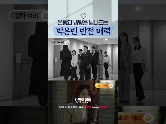 재벌 여주가 겉차속따인 감다살 드라마???? #오싹한연애