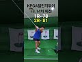KPGA 챌린지투어 예선 공동68위#Kpga#프로#챌린지투어#아이언스윙#드라이버스윙#화재임팩#시합후교정#골프레슨