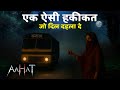 Aahat New Episode | Horror Show 2025 | Aahat New Episode 2025 | डर का असली एहसास | Horror Show