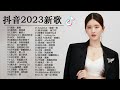 Top Chinese Songs || Best #Chinese #Music Playlist || Mandarin Chinese Song || New chinese song 2023