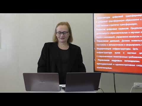 Цифровая трансформация образования