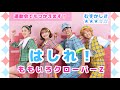 はしれ！✨💨 幼稚園保育園/小学校/運動会/発表会/お遊戯会でもつかえます!簡単ダンス【オリジナル振付】