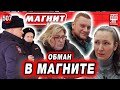 Упыри кинули многодетную мать в магазине Магнит. После работ в Антикор.рф отвалилось колесо