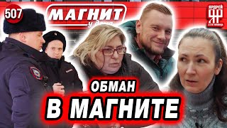 Упыри Кинули Многодетную Мать В Магазине Магнит. После Работ В Антикор.рф Отвалилось Колесо