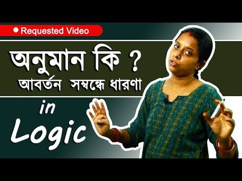 ভিডিও: ধারাবাহিকতা অনুমান কি?