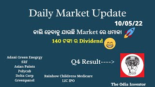 କାଲି ହେବାକୁ ଯାଉଛି Market ରେ ଧମାକା | 140 ଟଙ୍କା ର Dividend |  TOI