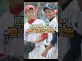 広島県高校野球2025夏代表校予想#shorts#広島#甲子園