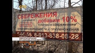 Обманутые вкладчики КПК «Гарантия» устали ждать… Обманутые вкладчики КПК «Гарантия» устали ждать…