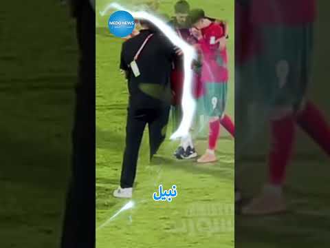 شوفو مسكين شنو وقع لزياد باها بعد الخسارة ضد البرازيل