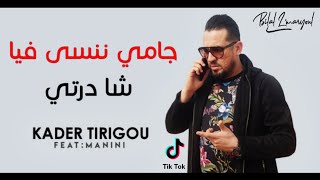 Kader Tirigo 2020 Jamais Nensa Fiya Cha Derti © Avec Manini (Exclusive Live)