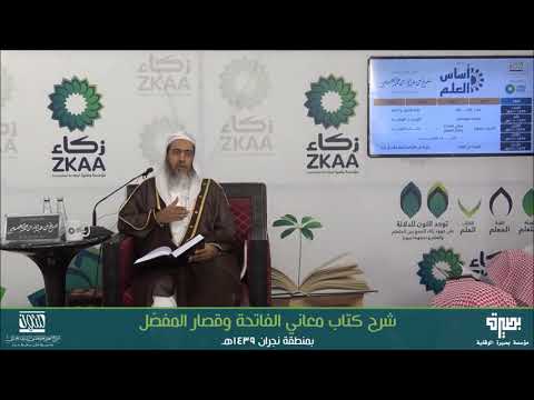 تفسير سورة العصر : الشيخ صالح العصيمي حفظه الله