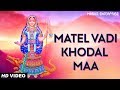 Matel vadi khodal ma  mahesh raj  new gujarati full song 2018  maruti enterprise