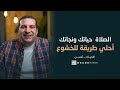 الصلاة حياتك ونجاتك أحلي طريقة للخشوع الصلاة حياتك ونجاتك أحلي طريقة للخشوع