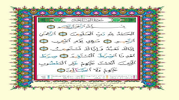 سورة الفاتحة | الشيخ محمد أنور الشحات