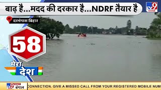बाढ़ ग्रस्त क्षेत्रों में NDRF बना देवदूत! |Floods 2021 | Monsoon 2021