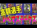 元世界2位がオススメする高額選手の能力の振り方【efootball2022】～シーズン1～