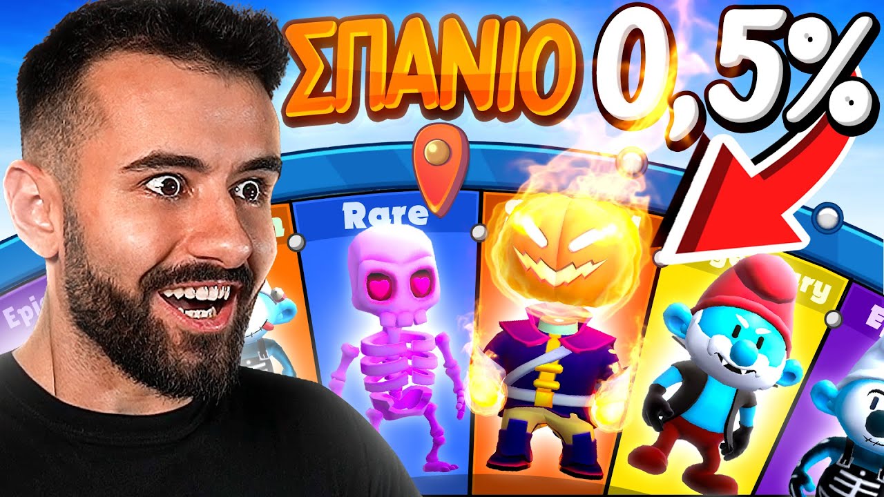 ΑΓΟΡΑΣΑ ΤΟ *ΝΕΟ* STUMBLE PASS ΚΑΙ ΕΙΧΕ ΤΡΟΜΕΡΑ ΣΠΑΝΙΑ SKINS!