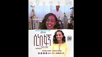 Singer Tsion Yosef በቅርብ ቀን ሲከፋኝ Coming Soon Original Song Tekeste Getnet CHRISTTVWORLDWIDE 