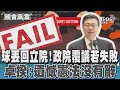 卓榮泰及覆議事件