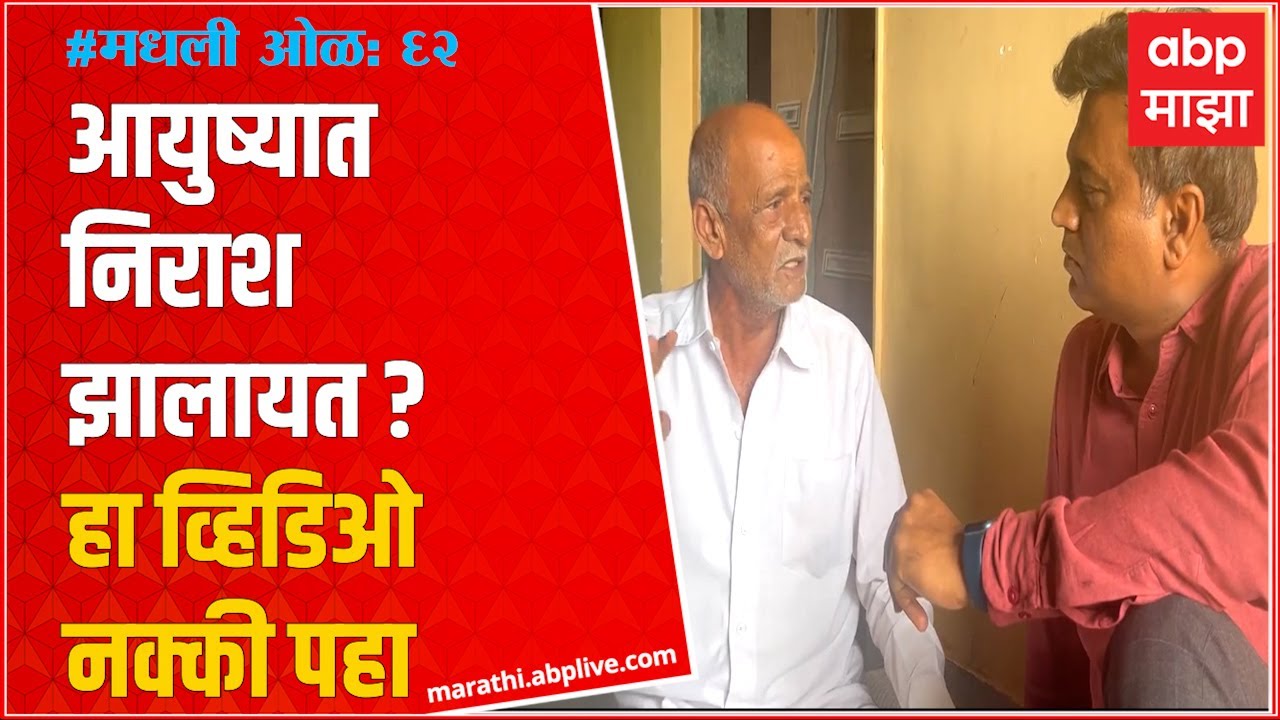 Rahul Kulkarni मधली ओळ 63 : जीवन कसं जगावं कष्ट,हिंमत,भविष्याचा वेध घेणारे भास्कर मगर