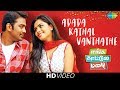 Adada Kadhal Vanthathe - Video Song | Enga Kaattula Mazhai | Karthik | Na.Muthukumar | Srivijay |