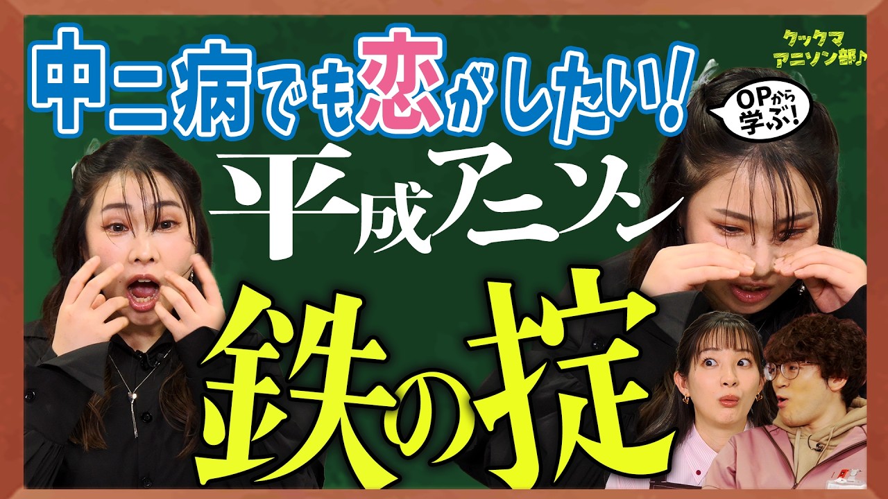 【神曲】ZAQが厳選！最強アニソンベスト3はこれだ！【足立梨花×やしきん】