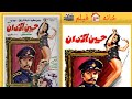 فیلم قدیمی حسین آژدان تقدیمی خانه فیلم 